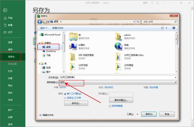 word文档中嵌入excel文件操作方法
