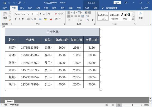 怎么将excel表嵌入到word里不变形 word文档中嵌入excel文件方法