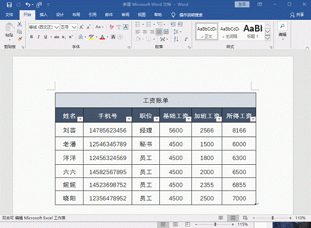 怎么将excel表嵌入到word里不变形 word文档中嵌入excel文件方法