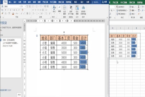 怎么将excel表嵌入到word里不变形 word文档中嵌入excel文件方法