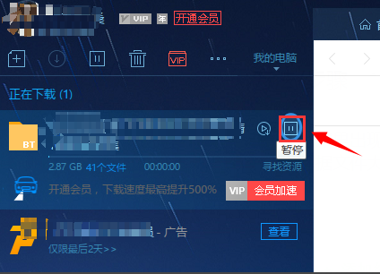 迅雷下载文件卡在99.9%无法完成解决教程