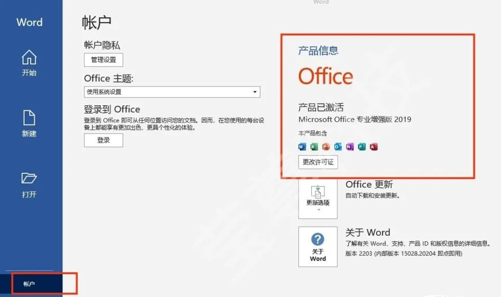 怎么看office是永久还是试用 怎么看office是不是永久激活 