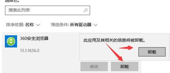 360浏览器怎么卸载干净 360浏览器彻底卸载步骤分享