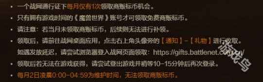 魔兽世界国服补偿商栈币领取方法