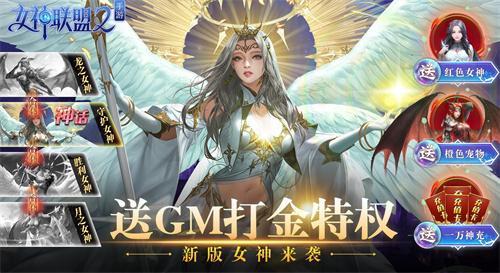 女神联盟2土豪最强阵容搭配一览2024