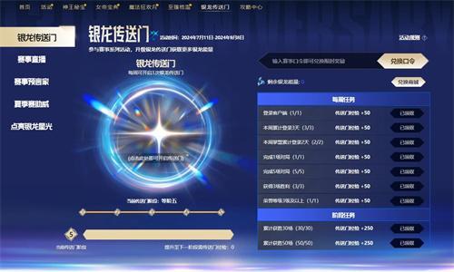 英雄联盟银龙传送门赛事口令汇总