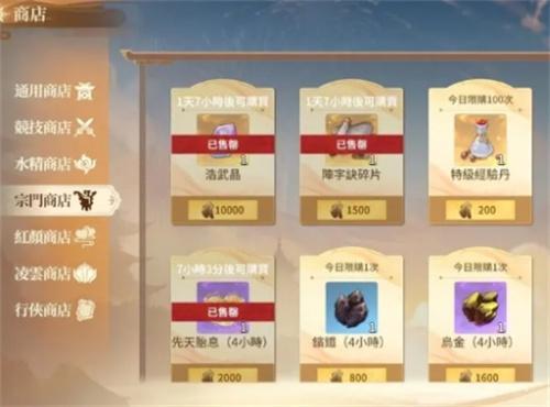 江湖如梦商店购买物品一览
