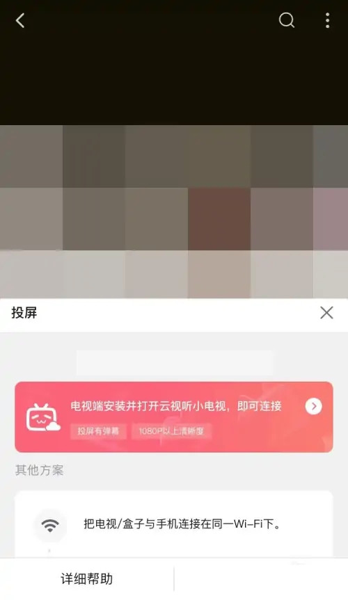 哔哩哔哩怎么把视频投屏到电视上 B站投屏到电视的方法