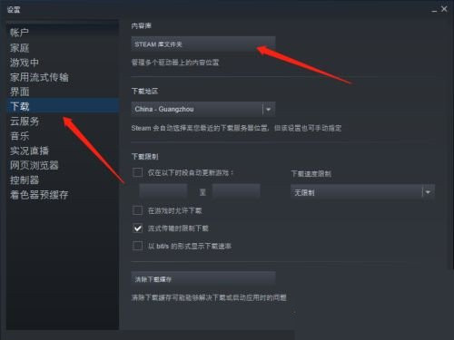 steam游戏安装路径怎么改 steam修改下载路径方法