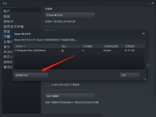 steam游戏安装路径怎么改 steam修改下载路径方法