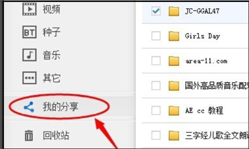 百度网盘文件分享失败解决教程