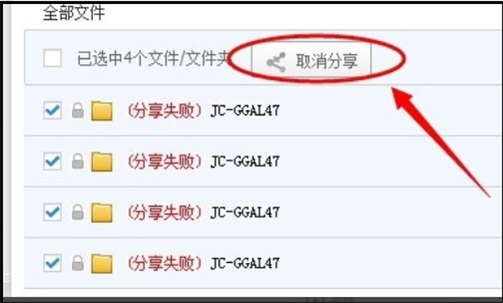 百度网盘显示“该文件禁止分享”怎么办 百度网盘分享失败解决办法
