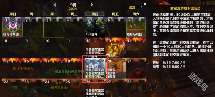 魔兽世界11.0时光漫游周开启时间说明