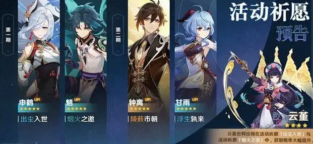 原神手游2.4魈复刻抽取攻略