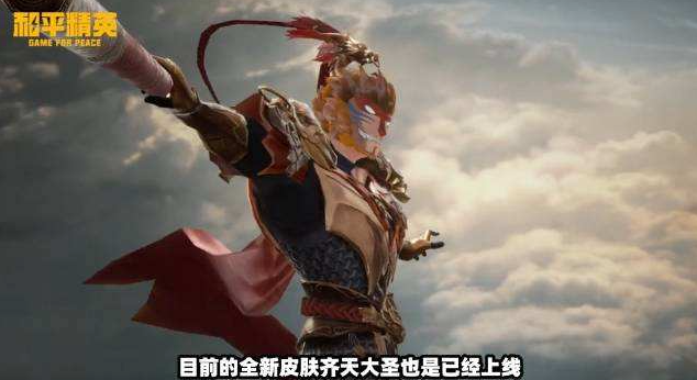 和平精英大闹天宫价格一览
