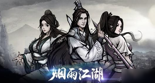 烟雨江湖激活码2月21日一览