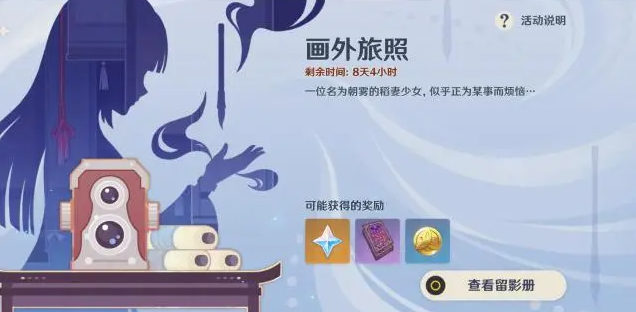 原神画外旅照第六天攻略