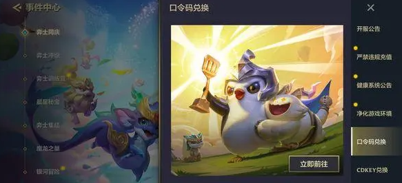 金铲铲之战口令码