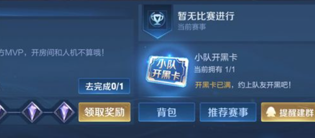 王者荣耀降段保护卡分享