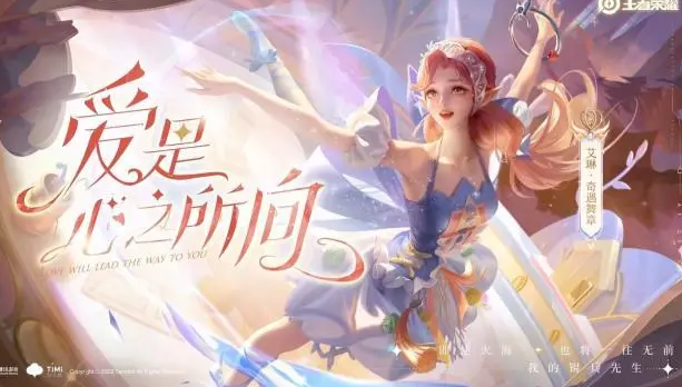 王者荣耀艾琳奇遇舞章语音台词分享