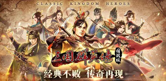 三国群英传国战版30级boss奖励一览