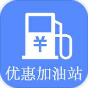 优惠加油卡充值app