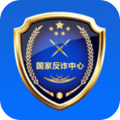 国家反诈骗app