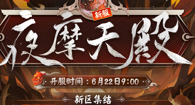 阴阳师6月新式神