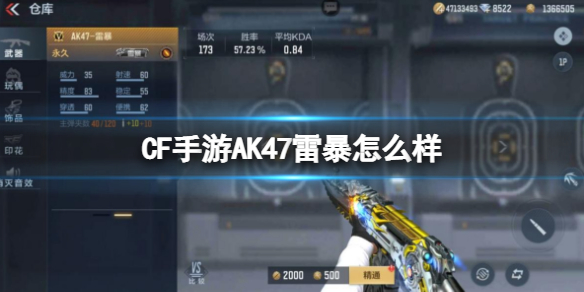 CF手游AK47雷暴