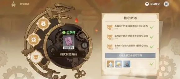 原神炉心机造配方分享