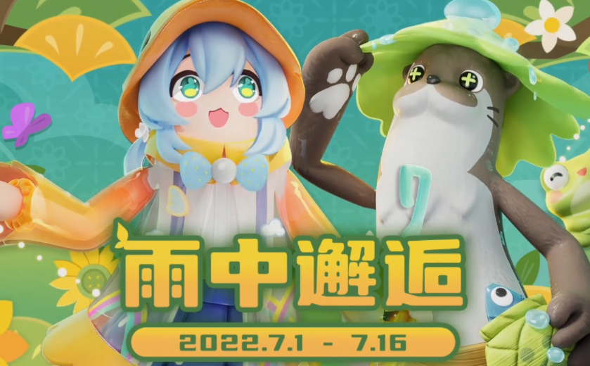 香肠派对雨中邂逅系列皮肤一览