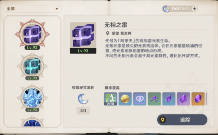 原神无相元素收集攻略