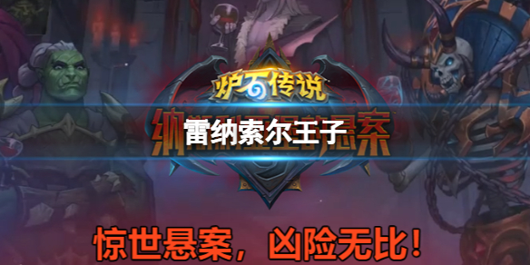 炉石传说中立3费传说随从怎么样