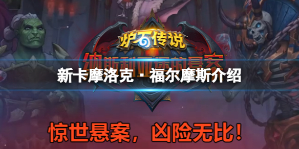 炉石传说中立3费传说鱼人怎么样