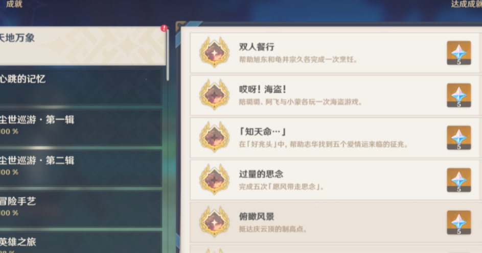 原神饮食武士成就完成攻略