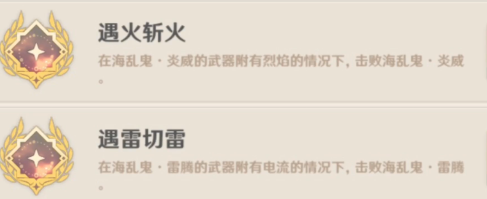 原神遇雷切雷成就在哪里完成