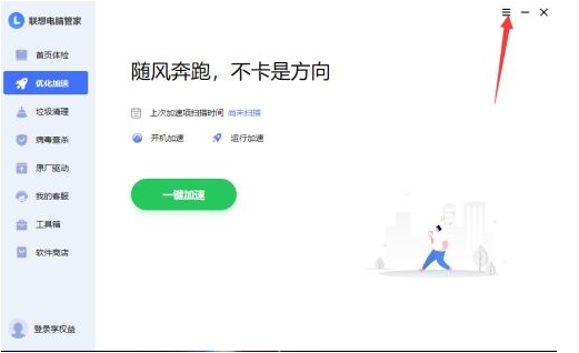 联想电脑管家取消自动锁屏操作方法