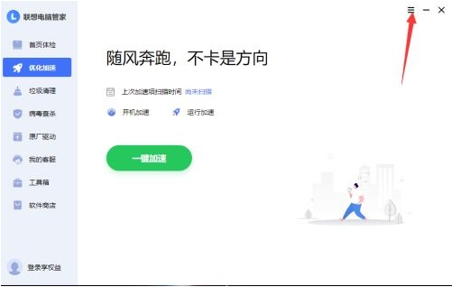 联想电脑管家怎么取消自动锁屏