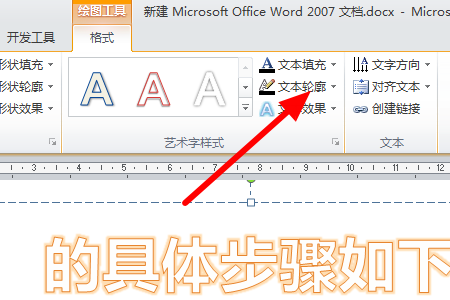 Word空心字体怎么加粗 Word加粗空心字体方法