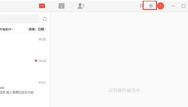 阿里邮箱开启桌面通知权限教程
