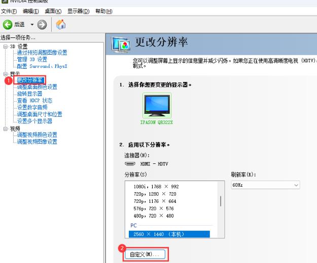 nvidia 控制面板怎么自定义分辨率和刷新率 