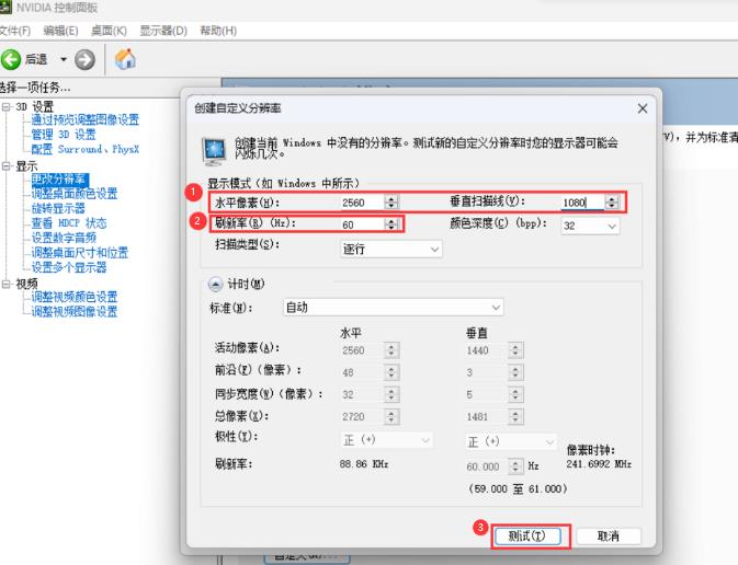 NVIDIA 控制面板怎么自定义分辨率和刷新率 