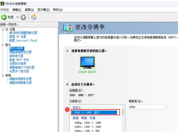 NVIDIA 控制面板怎么自定义分辨率和刷新率 
