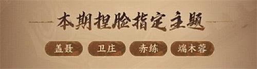 逆水寒秦时明月联动捏脸活动内容一览