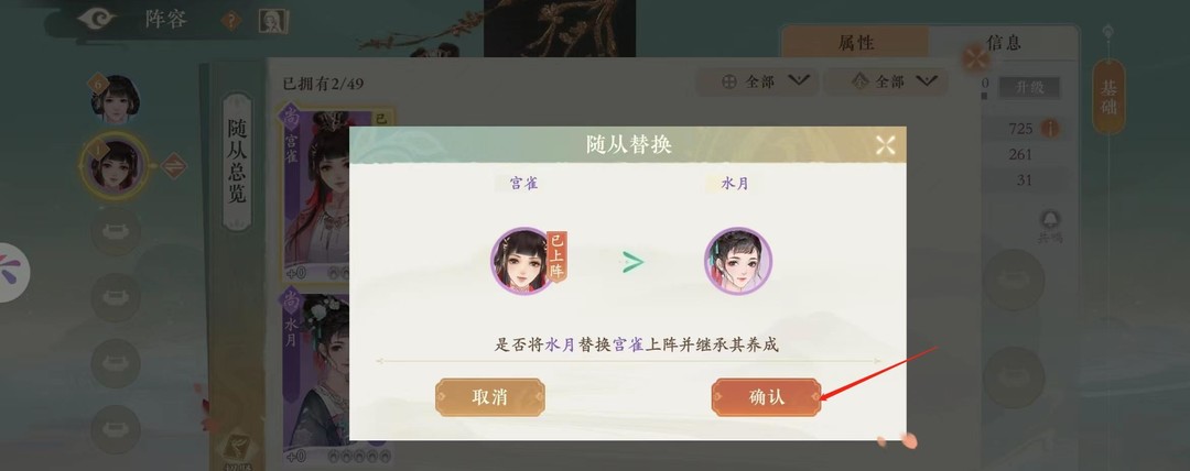 凌云诺随从怎么更换