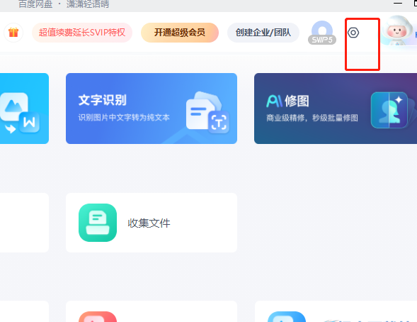 百度网盘提升下载速度教程