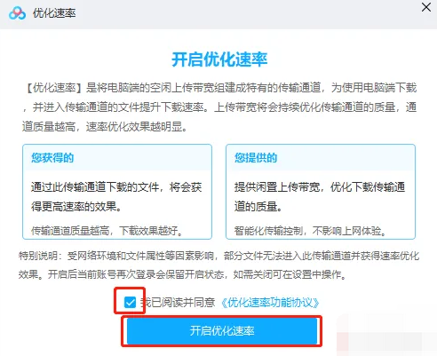 百度网盘怎么不开通会员提升下载速度 百度网盘提升下载速度操作方法