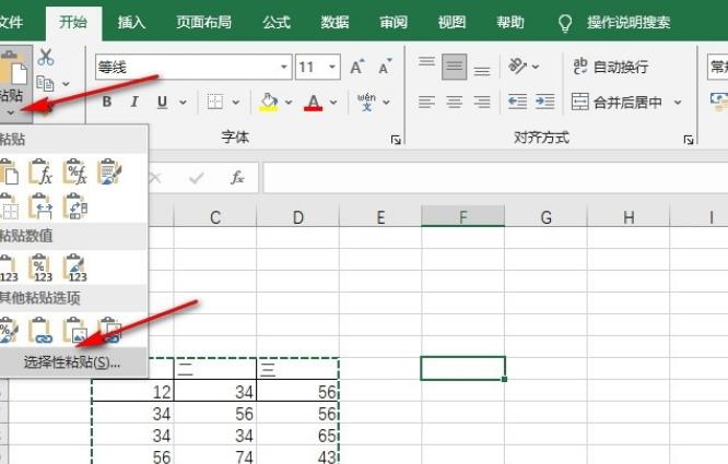 Excel表格怎么设置不带边框粘贴数据 