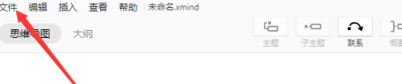 XMind从最近打开位置中打开XMind文件操作方法