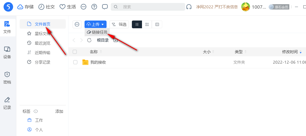 115网盘下载bt文件操作方法